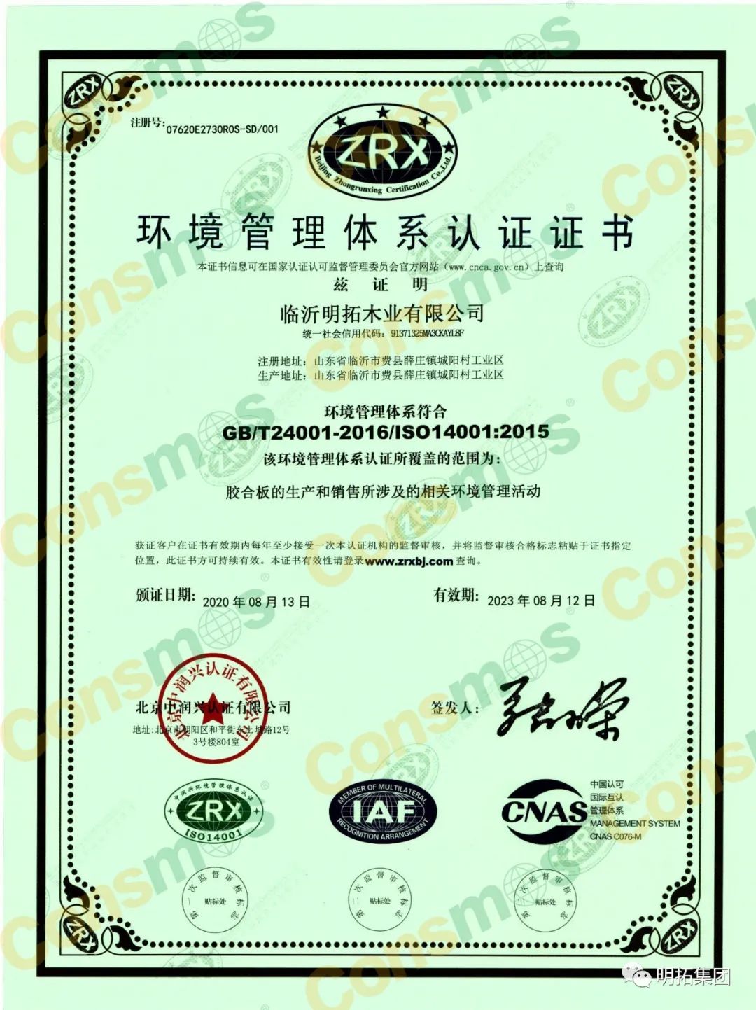 環境管理體系認證證書英文版.jpg