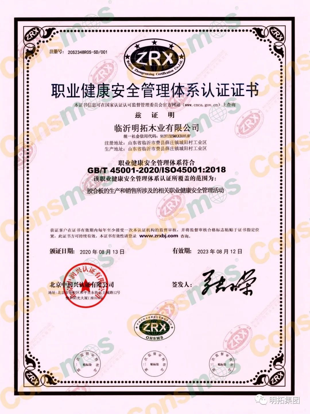 職業健康安全管理體系認證證書中文版.jpg